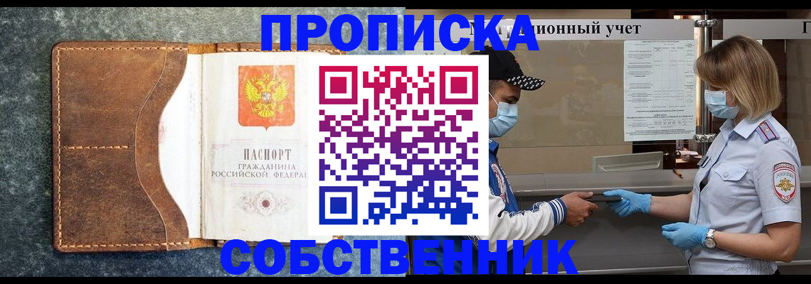 купить прописку в Куровском