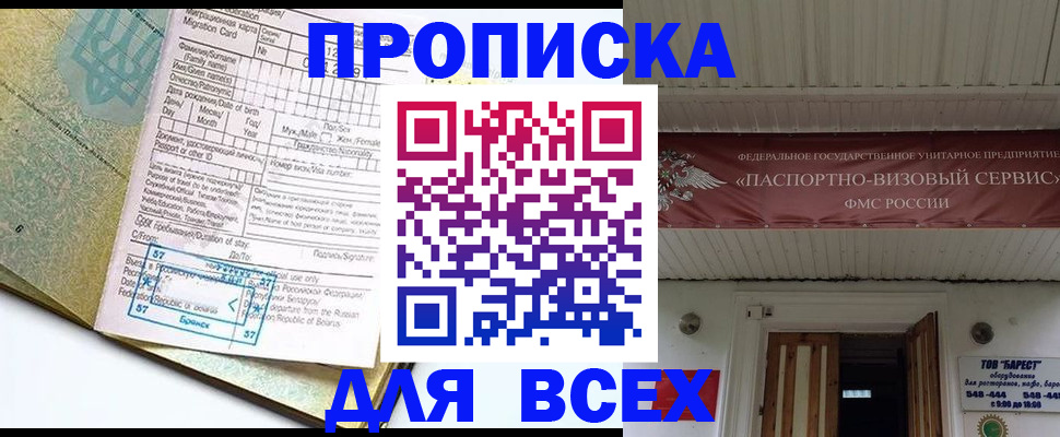 прописка для кредита в Куровском
